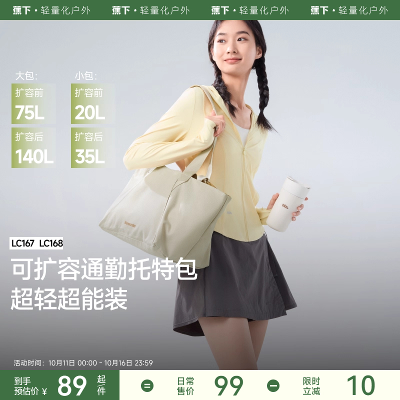 蕉下托特包防水电脑包上课休闲包