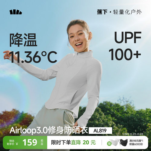 蕉下修身防晒衣显瘦收腰冰丝凉感