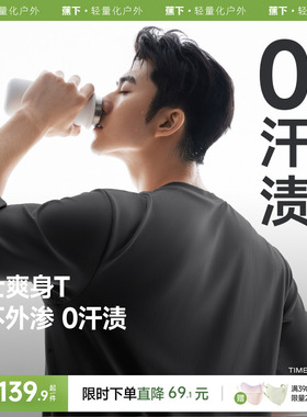 蕉下0汗渍抗皱T恤男圆领速干透气凉感三防户外运动上衣夏短袖内搭