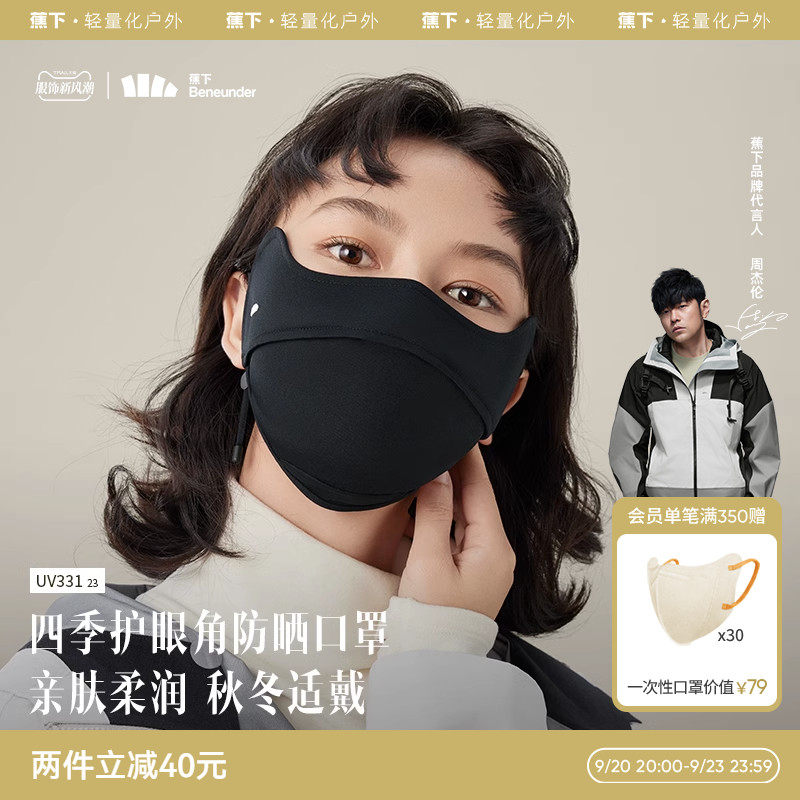 蕉下四季防晒口罩UV33123护眼角面纱面罩女防紫外线秋新防尘防风高性价比高么？