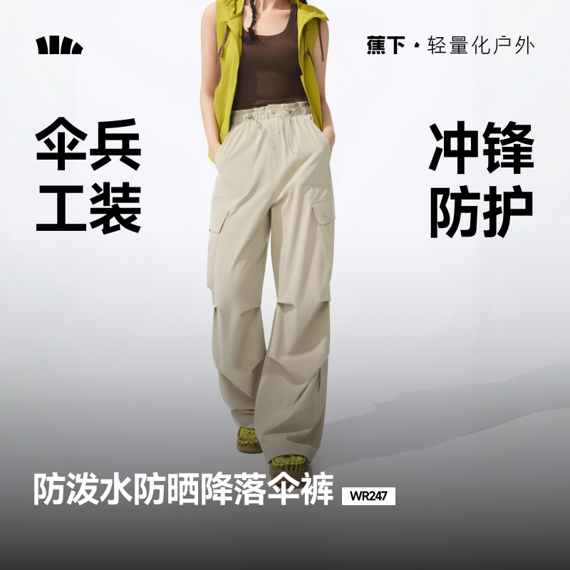 蕉下暴走工装裤女款伞兵裤户外防晒休闲裤防风运动裤速干登山裤子