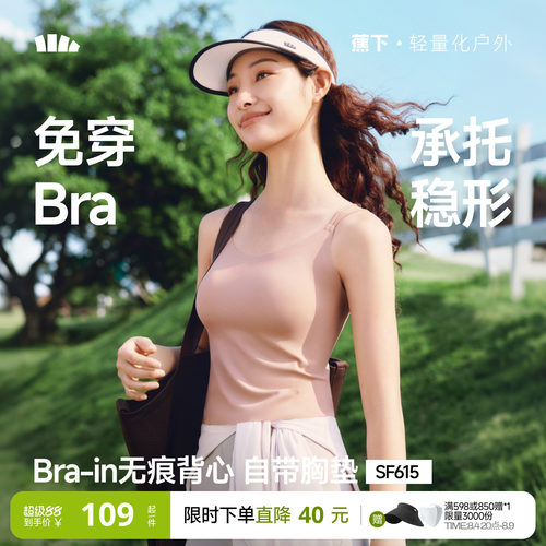 蕉下美背带胸垫免穿文胸吊带