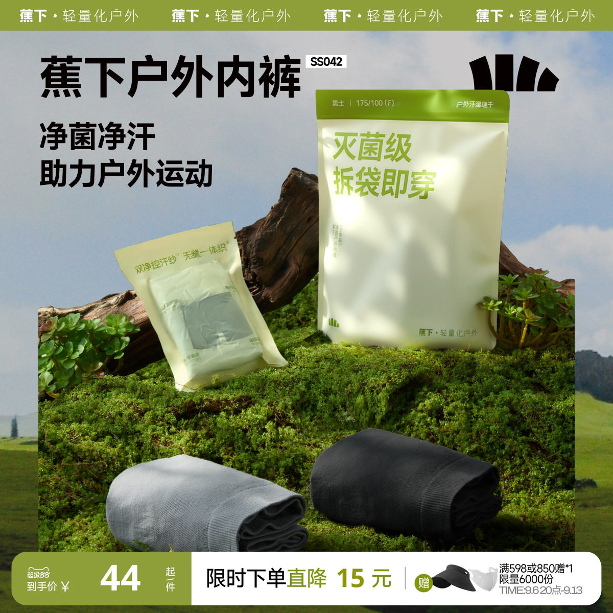 蕉下男士一次性日抛裤抑菌透气图片