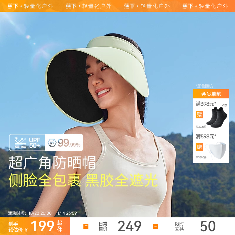 蕉下灯罩帽黑胶防晒全脸遮阳大檐