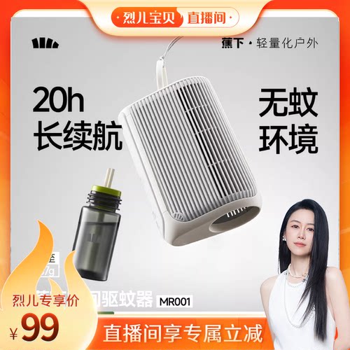 蕉下空间驱蚊器户外随身便携