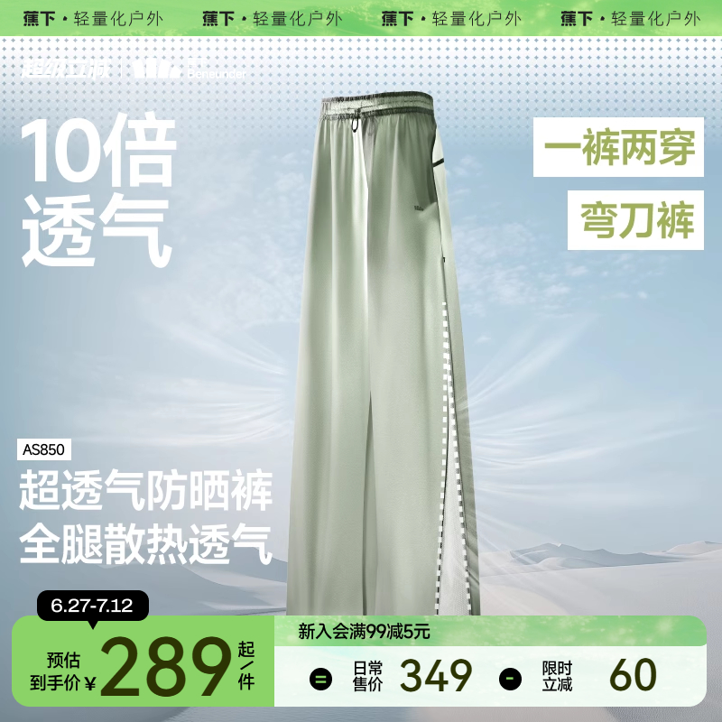 蕉下带风裤运动防晒裤女超透气弯刀裤休闲廓形长裤子镰刀裤梧桐裤