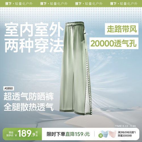 蕉下带风裤女冰丝运动防晒裤阔腿