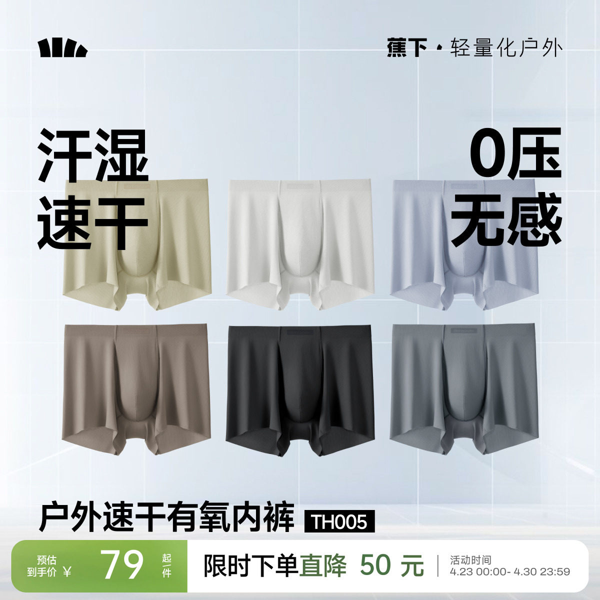 蕉下男士凉感内裤无痕透气运动高弹速干轻薄男生平角四角短裤