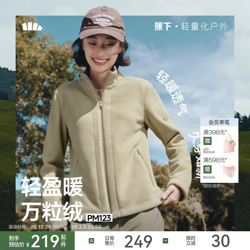 蕉下抓绒内胆女款修身外套万粒绒冲锋衣内胆轻薄保暖运动徒步外套