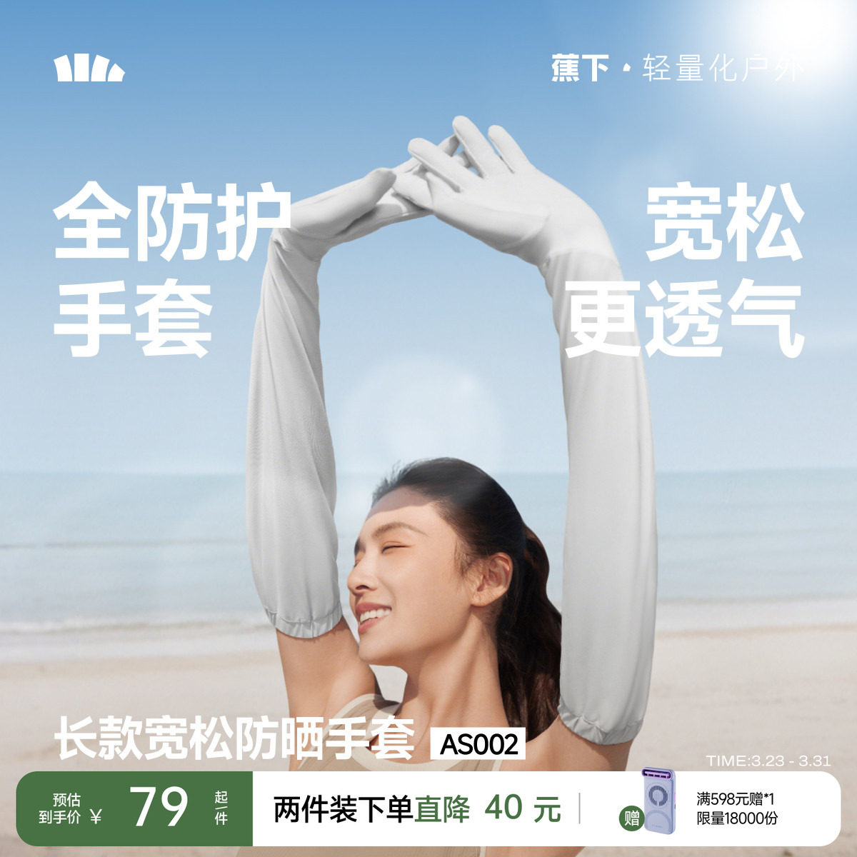 蕉下长款宽松手套女夏季冰丝透气开车骑行凉感防紫外线防晒袖套