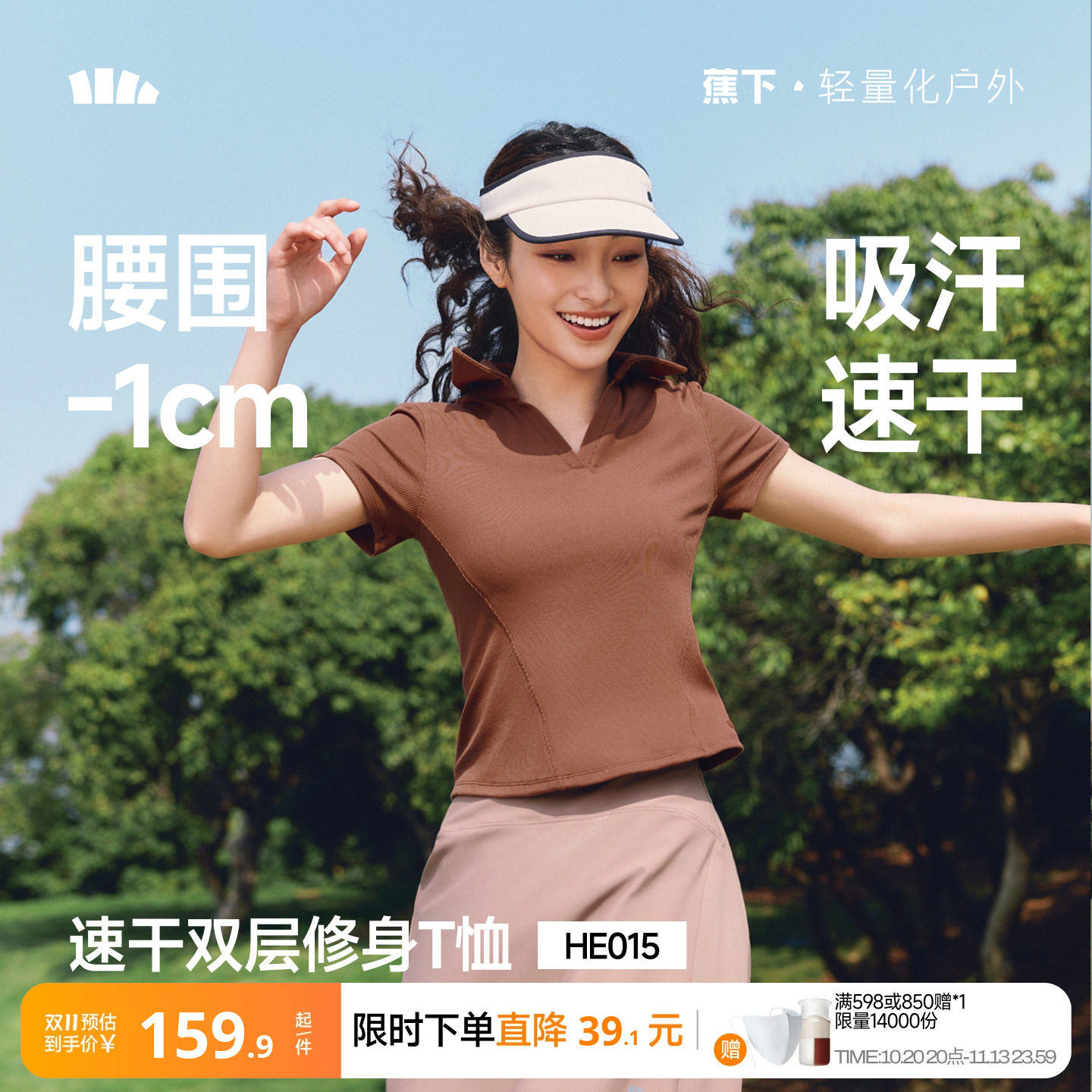 蕉下女士polo短袖塑身上衣收腰修身显瘦正肩春夏透气速干内搭t恤