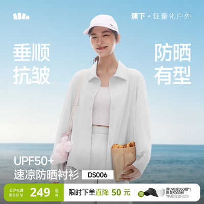蕉下女士速干防晒衬衫DS006