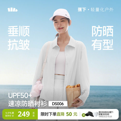 蕉下女士速干防晒衬衫DS006