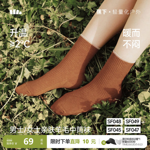 蕉下中筒袜保暖抗菌亲肤不扎
