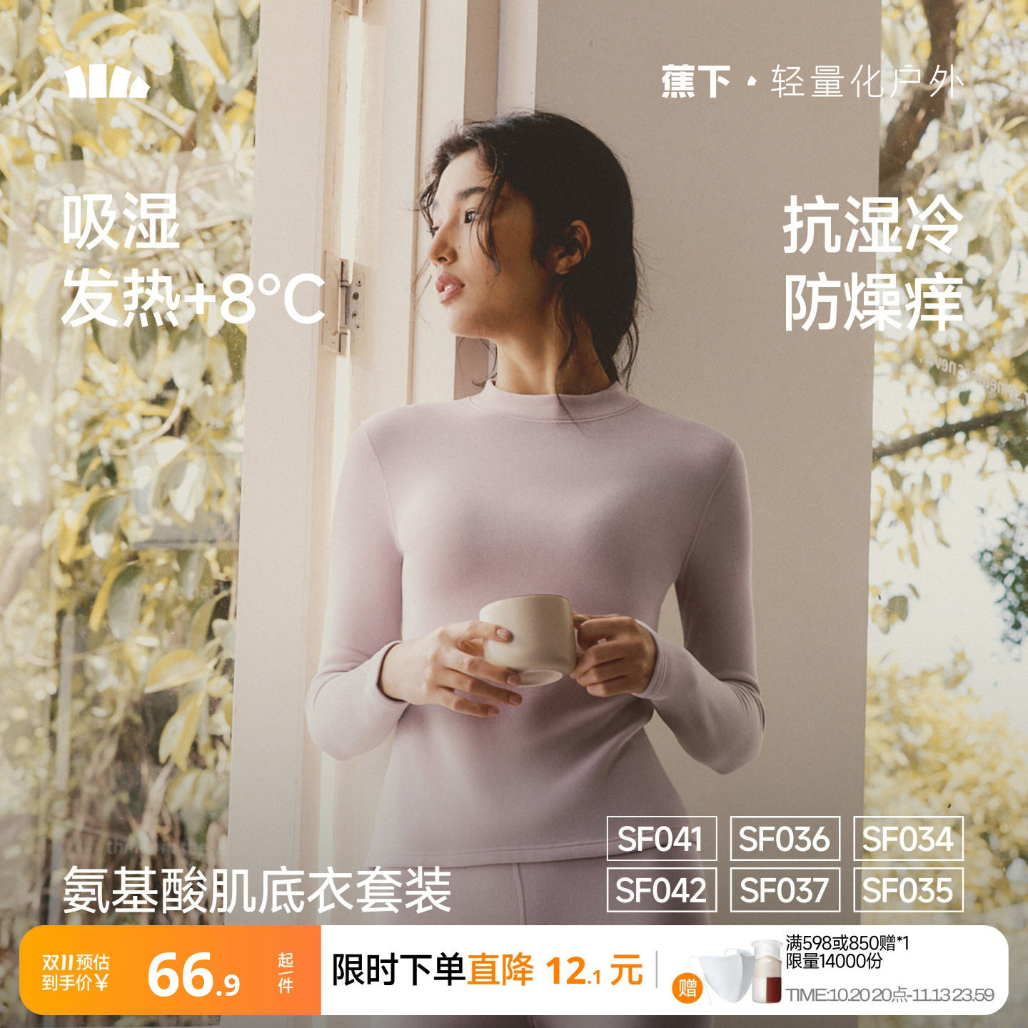 蕉下保暖内衣男女情侣轻薄内搭打底裤上衣加绒加厚抗静电秋衣秋裤