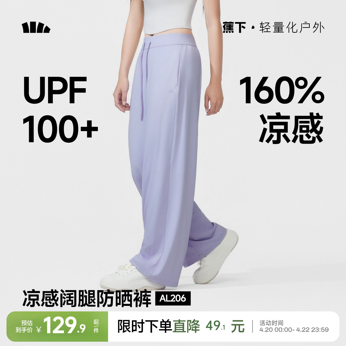 蕉下冰丝防晒裤女夏薄款裤子凉感小个子显瘦休闲阔腿裤运动速干裤