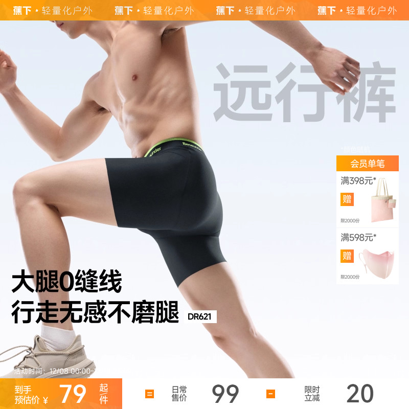 蕉下男士防摩腿运动速干平角内裤