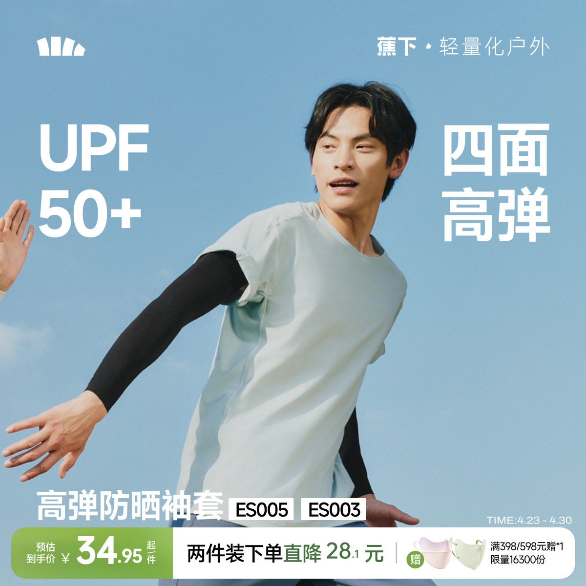 蕉下高弹防晒袖套男女塑形凉感透气防紫外线凉感开车骑行冰袖手套