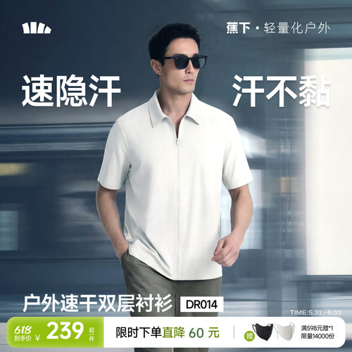 蕉下男士凉感速干防晒短袖衬衫
