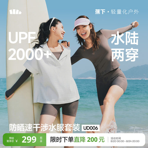 蕉下防晒速干分体泳衣罩衫套装夏