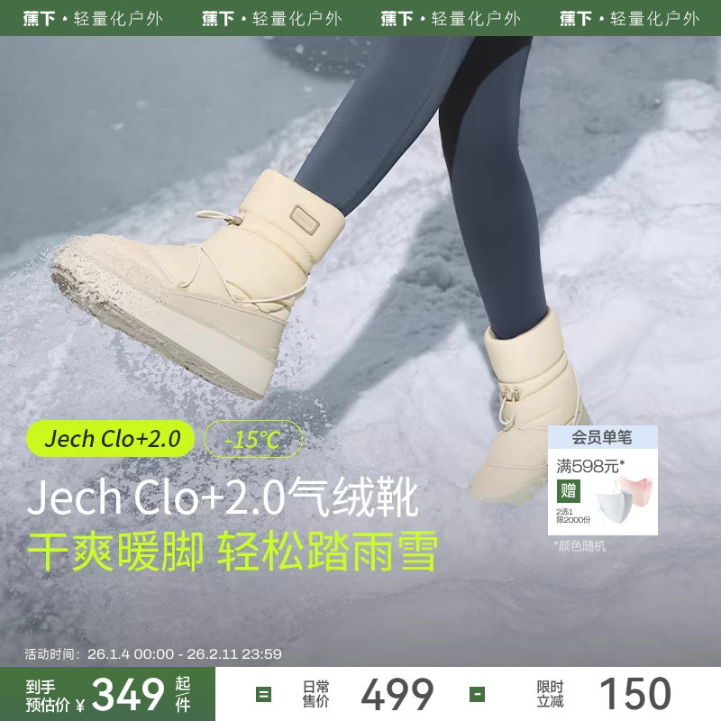 蕉下户外气绒靴厚底拒水白色大头女雪地靴登山冬季加棉中筒防滑鞋