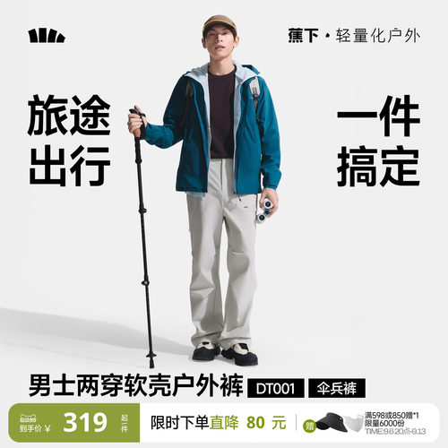 蕉下男士防泼水高弹直筒裤