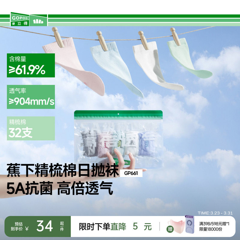 蕉下一次性袜子女即弃袜男压缩旅行丢丢袜防臭吸汗运动抗菌日抛袜