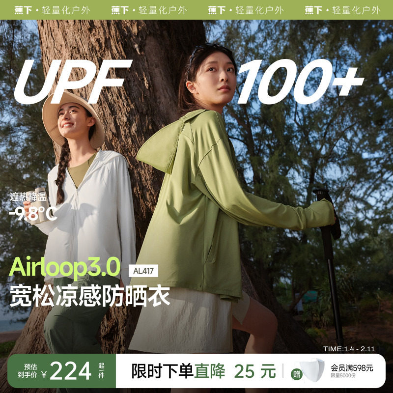 蕉下宽松防晒衣女夏upf100+凉感冰丝透气速干防紫外线户外防晒