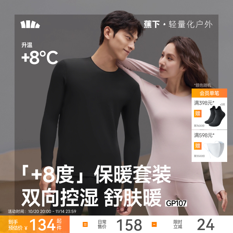 蕉下肌底保暖内衣薄款打底上衣