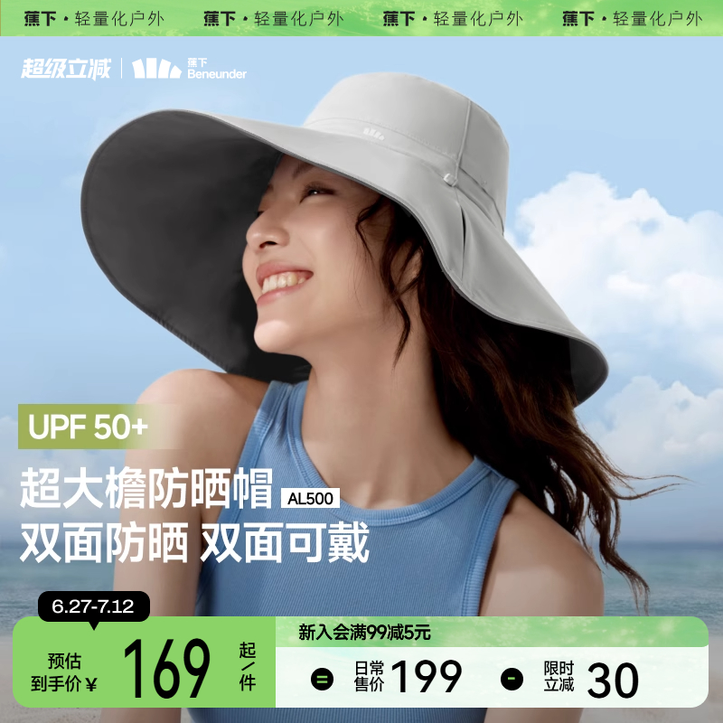 蕉下大帽檐双面渔夫帽海边环绕防晒帽易收纳防紫外线遮阳太阳帽子