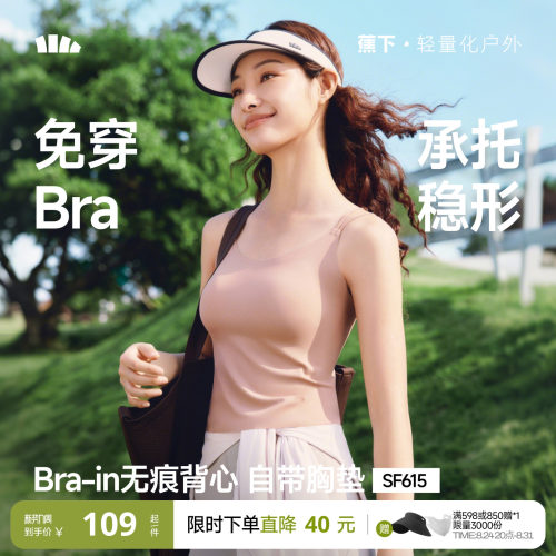 蕉下美背带胸垫免穿文胸吊带