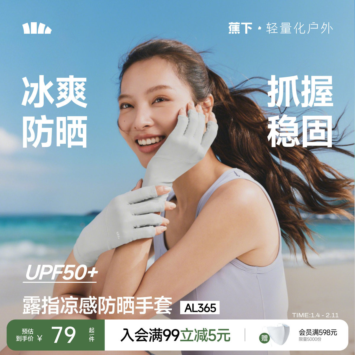 蕉下美甲防晒手套露指半指护甲防紫外线春夏防黑袖套防滑开车骑行