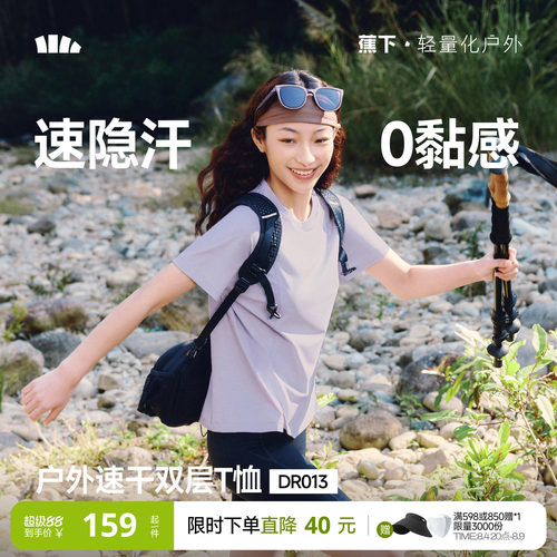 蕉下女士消汗户外T恤DR013