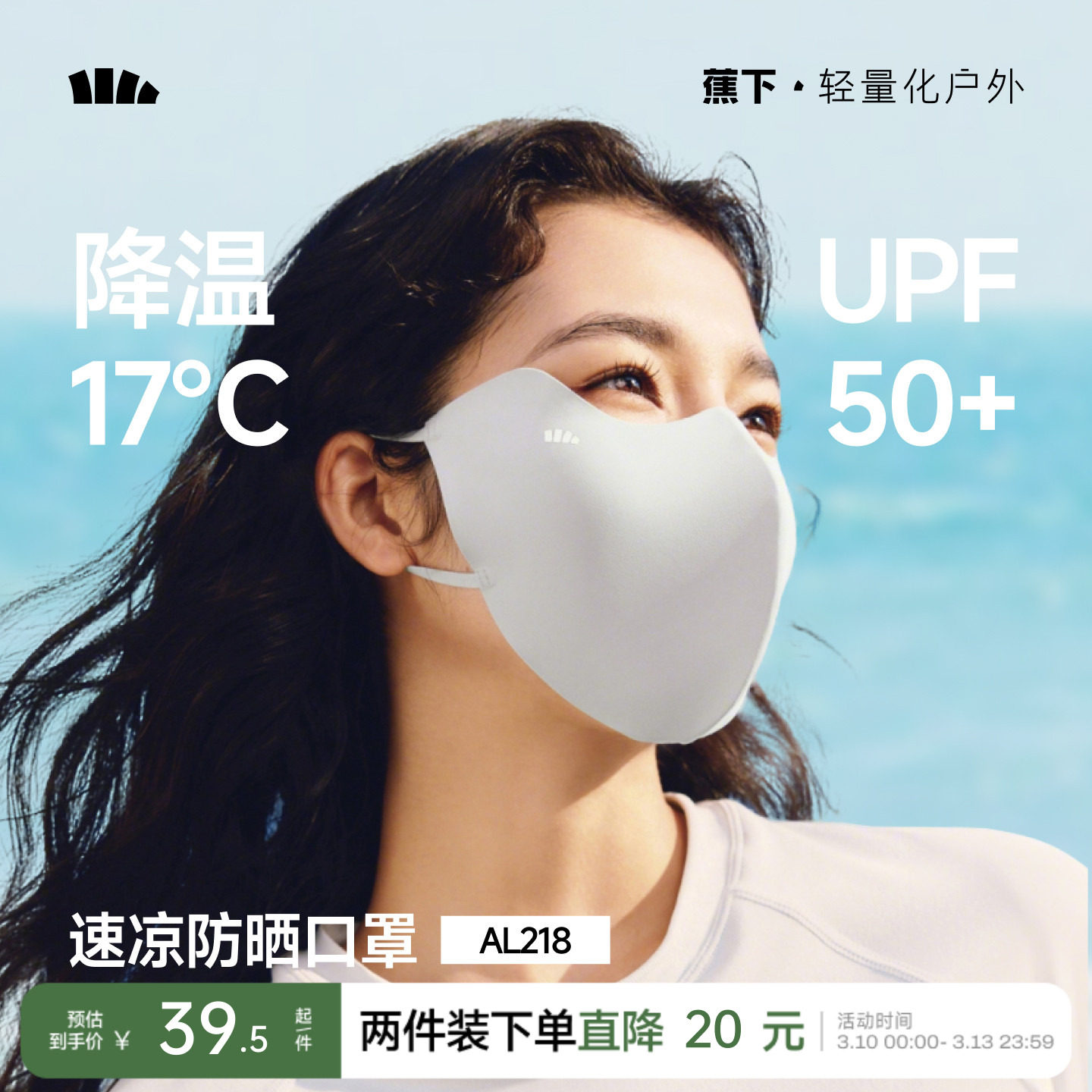 蕉下轻凉防晒口罩女高颜值防紫外线凉感面纱防尘开车骑行遮阳面罩