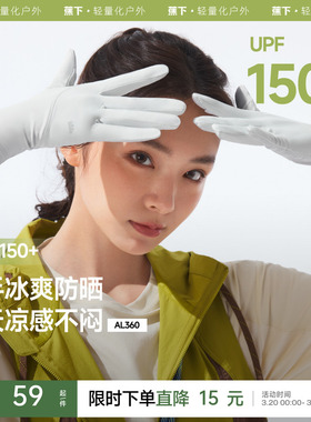 蕉下防晒手套AL360长短款开车户外防紫外线透气骑行开车袖套防滑