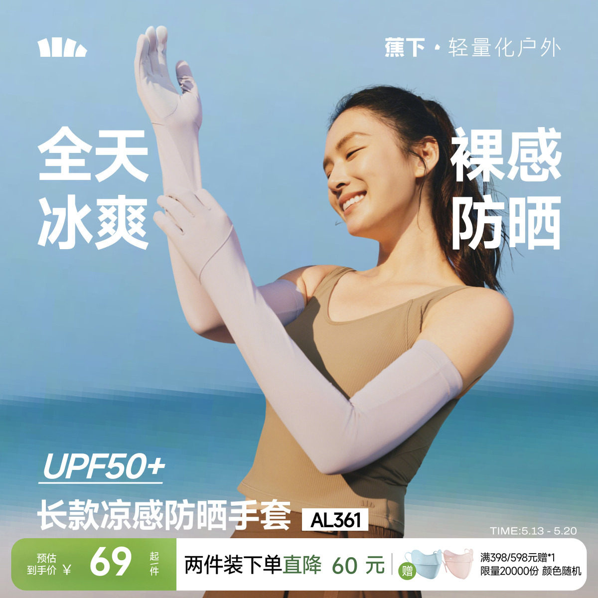 蕉下长款防晒手套防紫外线袖套春夏开车骑车透气女款冰丝手袖套