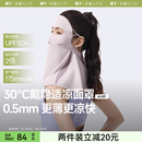 蕉下轻薄护颈防晒面罩女遮脖子透气立体遮阳防紫外线开车防晒口罩