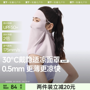 蕉下轻薄护颈防晒面罩女遮脖子透气立体遮阳防紫外线开车防晒口罩