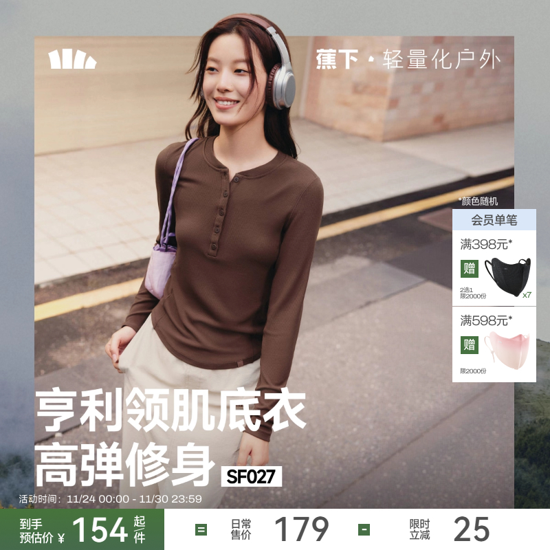 蕉下长袖T恤亨利领打底衫