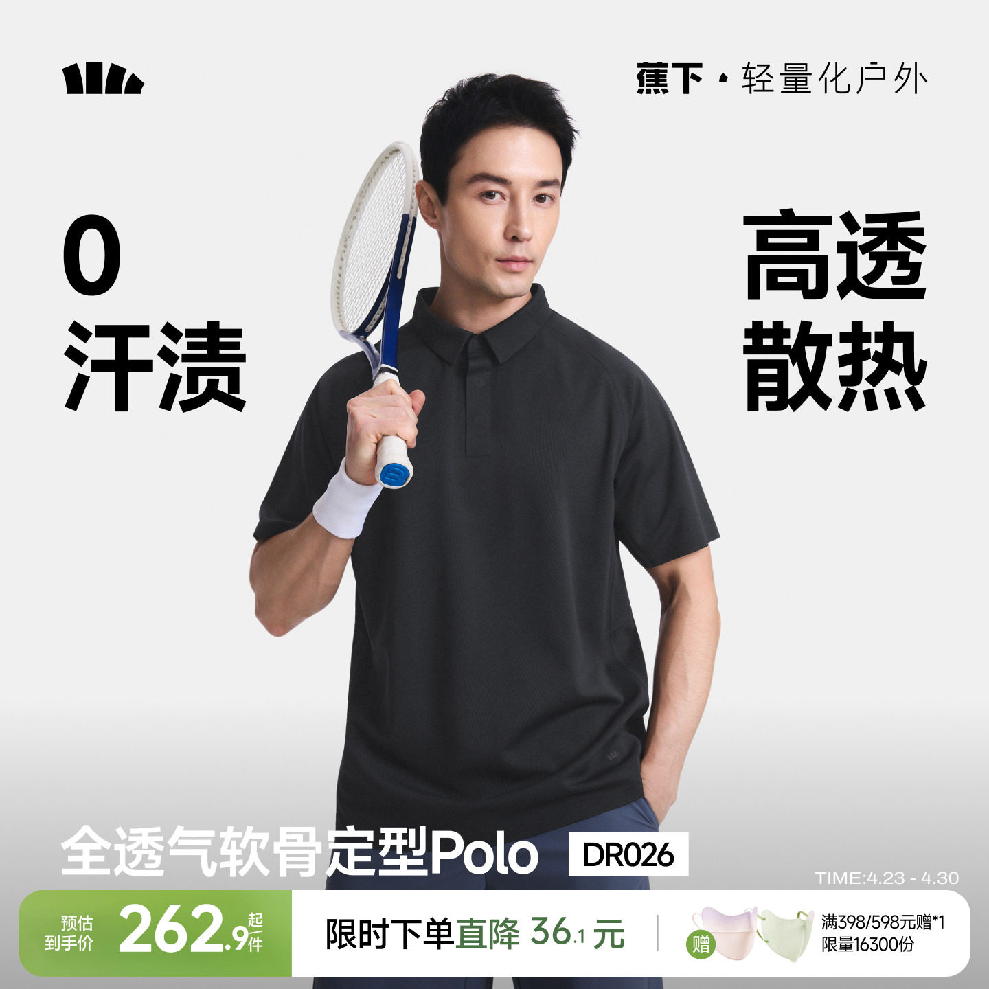 蕉下0汗渍透气Polo衫男款速干抑菌商务通勤长短袖上衣春夏休闲T恤