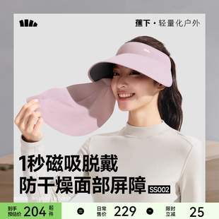 蕉下磁吸面罩防护帽女款防紫外线可拆空顶帽