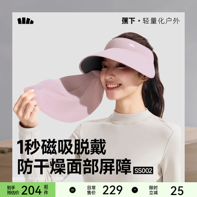 蕉下四季磁吸面罩帽子