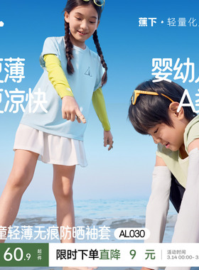 蕉下儿童凉感防晒袖套男女童宝宝夏透气高弹防紫外线冰丝户外冰袖