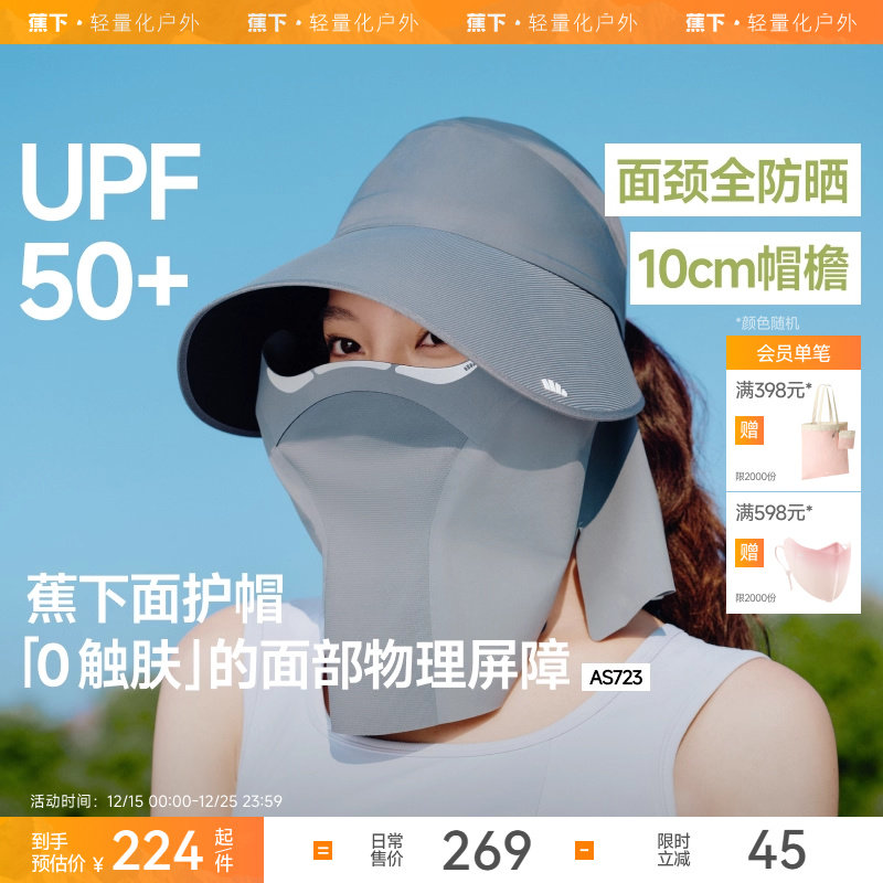 蕉下防晒帽全防护面罩可拆卸女夏2025新遮阳大帽檐鸭舌渔夫太阳帽