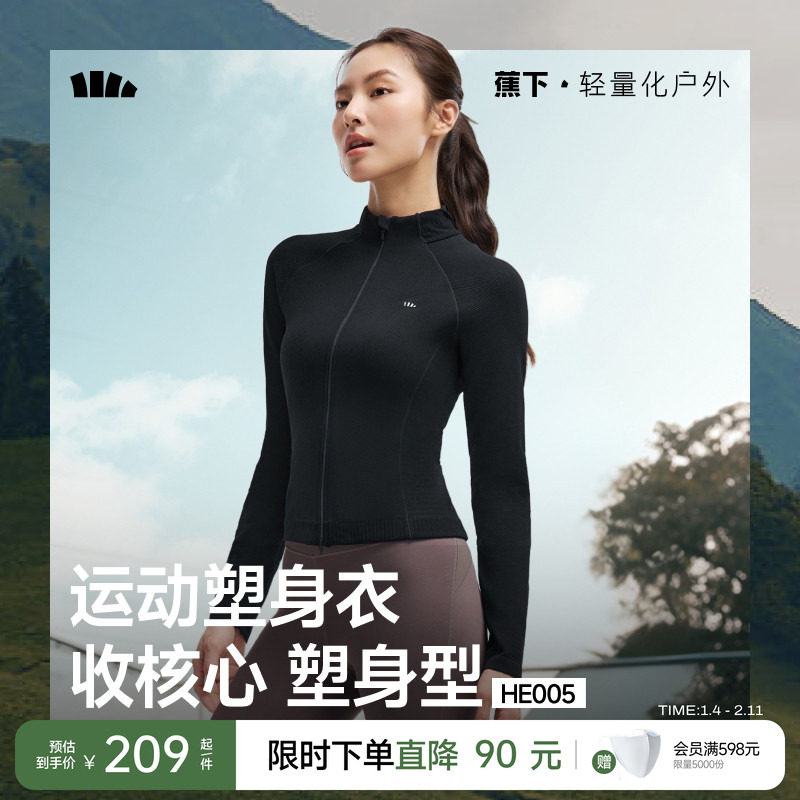 蕉下女士运动速干衣跑步户外长袖t恤上衣塑身显瘦秋冬瑜伽服外套,运动/瑜伽/健身/球迷用品,瑜伽外套,淘宝优惠券,粉丝福利购,淘宝优惠卷