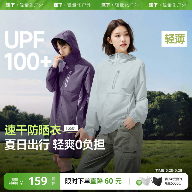 蕉下山系风格情侣防晒衣男女同款轻薄速干运动外套户外透气皮肤衣