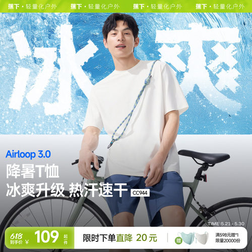 蕉下凉感T恤冰丝速干高弹透气