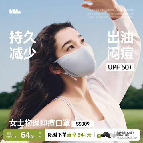Beneunder凉感抑痘控油防晒口罩