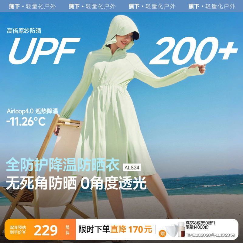 蕉下全防护收腰长款防晒衣女春夏季防紫外线宽松连衣裙冰丝防晒