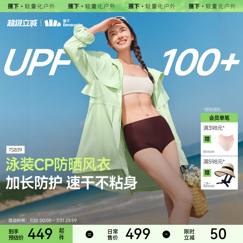 蕉下防晒风衣轻薄中长款防紫外线